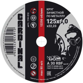 Диск зачистной по металлу Cardinal Grey