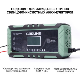 Импульсное автоматическое зарядное устройство для свинцово-кислотных аккумуляторов CARLINE CA-8A