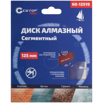 Отрезной сегментный алмазный диск CUTOP 125 x1.9 x 8.0 x 22.2 мм