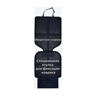 Коврик под детское автокресло A&P КАК008