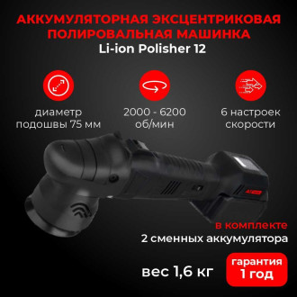 Аккумуляторная эксцентриковая полировальная машина A1 Polisher 15