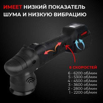Аккумуляторная эксцентриковая полировальная машина A1 Polisher 15