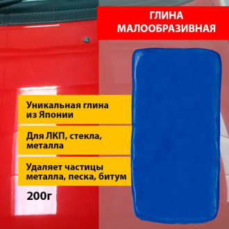 Среднеобразивная японская глина для очистки кузова AMR CM2200