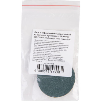 Быстросменный круг Abraforce ZIRCONIUM