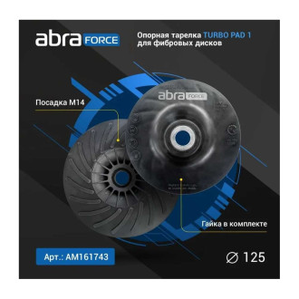 Опорная тарелка Abraforce Turbo Pad