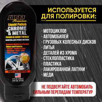Полироль хрома и металла ABRO CP-880
