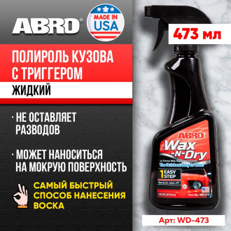 Полироль кузова ABRO WD-473