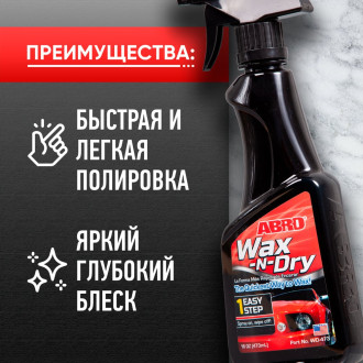Полироль кузова ABRO WD-473