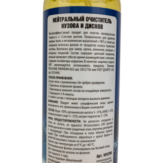 Нейтральный очиститель кузова и дисков ACG IRON CLEANER