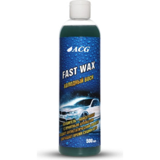 Холодный воск ACG FAST WAX