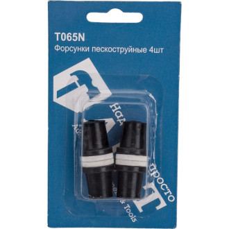 Пескоструйные форсунки для пистолета аппарата AE&T T065N