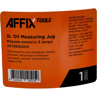 Емкость мерная AFFIX AF13510003