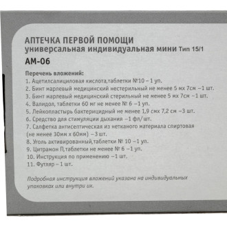 Универсальная индивидуальная аптечка Airline AM-06
