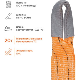 Буксировочный трос-лента Airline VIP