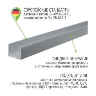 Алюминиевый швеллер ALBERTS 30708