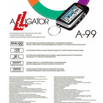 Автосигнализация ALLIGATOR A-99