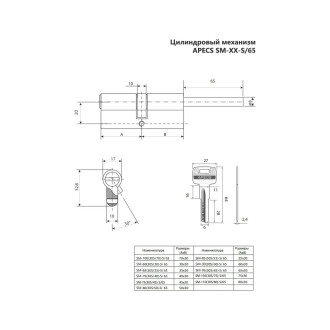 Цилиндровый механизм APECS SM-90/30S/60/-S/65-NI