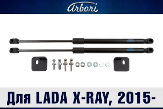 Упоры капота для Lada X-Ray, 2015- Arbori ARBORI.HD.023103
