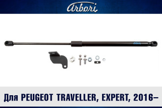Упор капота для Peugeot Traveller, Expert, 2016- Arbori ARBORI.HD.032101