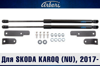 Упоры капота для Skoda Karoq, 2021 Arbori ARBORI.HD.041101