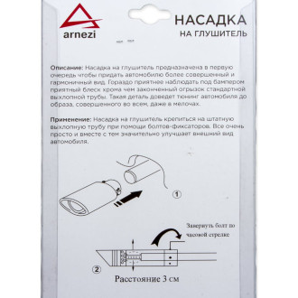 Насадка на глушитель Arnezi A0701005