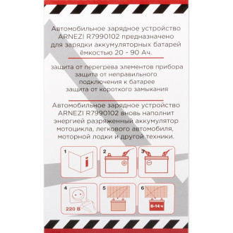 Зарядное устройство Arnezi R7990102