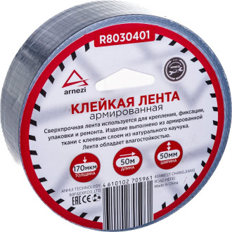 Армированная клейкая лента Arnezi R8030401