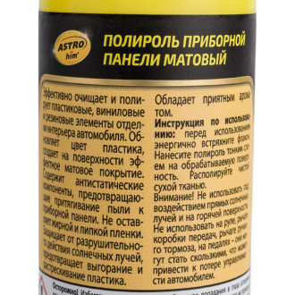 Полироль приборной панели Astrohim Ас-2315
