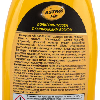 Полироль кузова Astrohim Ас-245 Golden Wax