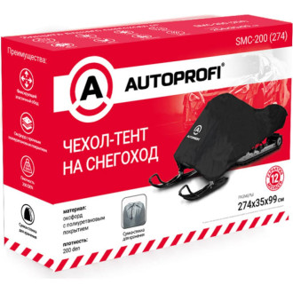 Чехол для хранения снегохода AUTOPROFI SMC-200 (274)