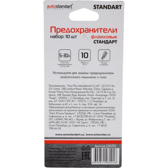 Флажковые предохранитель AUTOSTANDART 905047