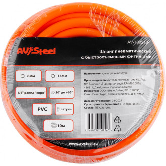 Пневматический шланг AV Steel AV-700210