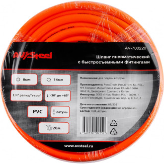 Пневматический шланг AV Steel AV-700220