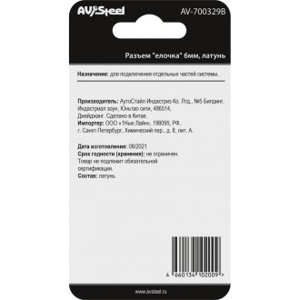Разъем AV Steel AV-700329B