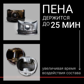 Очиститель камер сгорания и клапанов AXIOM A9608