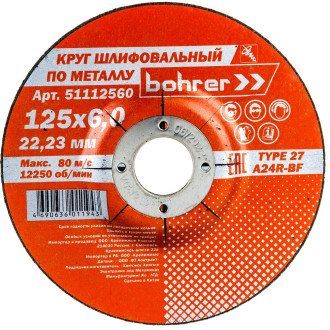 Обдирочный круг по металлу Bohrer Мастер