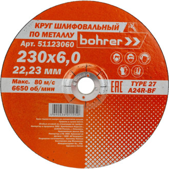 Обдирочный круг по металлу Bohrer Мастер