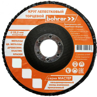 Торцевой лепестковый круг Bohrer Мастер