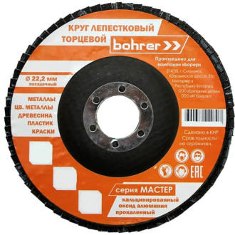 Лепестковый торцевой круг Bohrer Мастер