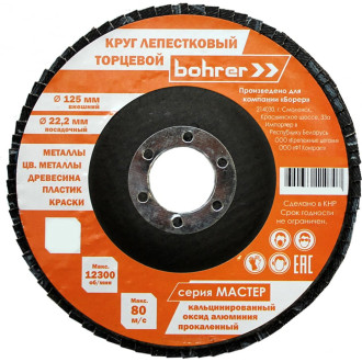 Торцевой лепестковый круг Bohrer Мастер