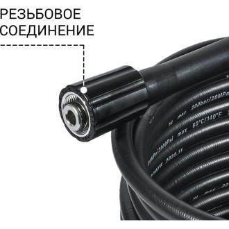 Шланг высокого давления BORT BHS-10-Soft-R