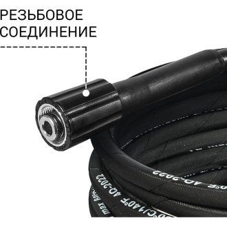 Шланг высокого давления BORT BHS-10-Steel-R