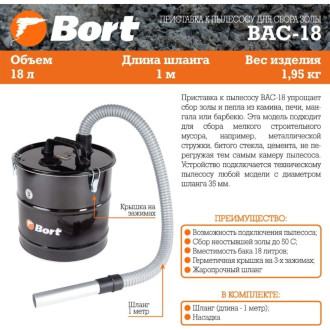 Комплект к пылесосу для сбора золы BORT BAC-18