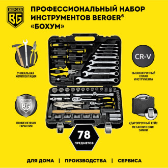 Универсальный набор инструментов Berger BG BG078-1214