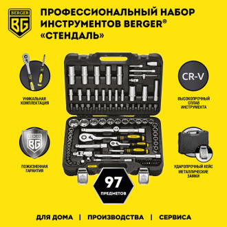 Универсальный набор инструментов Berger BG BG-097-121438