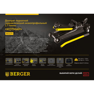 Подкатной гидравлический домкрат Berger BG КОТМАР
