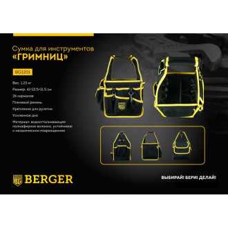 Сумка для инструментов Berger BG ГРИМНИЦ