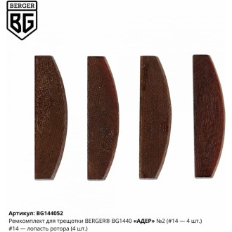 Ремкомплект для трещотки АДЕР BG1440 Berger BG N2
