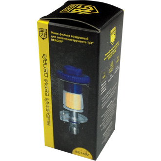 Воздушный мини фильтр для пневмоинструмента Berger BG BG1402