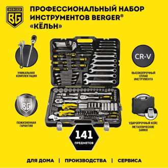 Универсальный набор инструментов Berger BG BG141-1214